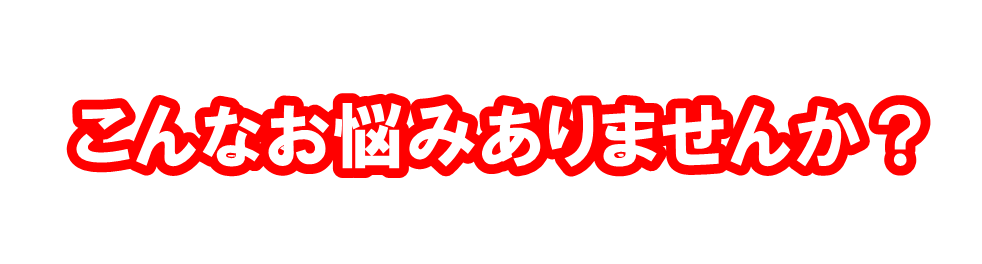 アパート売却の悩み問いかけ画像