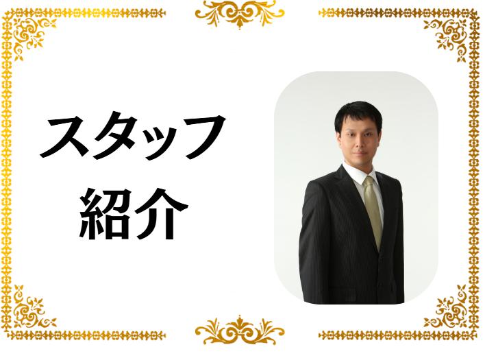 群馬一棟アパートマンションセンターのスタッフ紹介